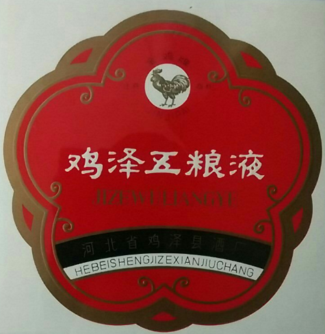 雞澤五糧酒加盟