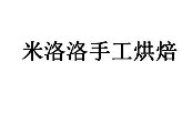 米洛洛蛋糕加盟