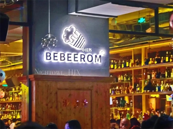 BEBEEROM啤酒超市加盟