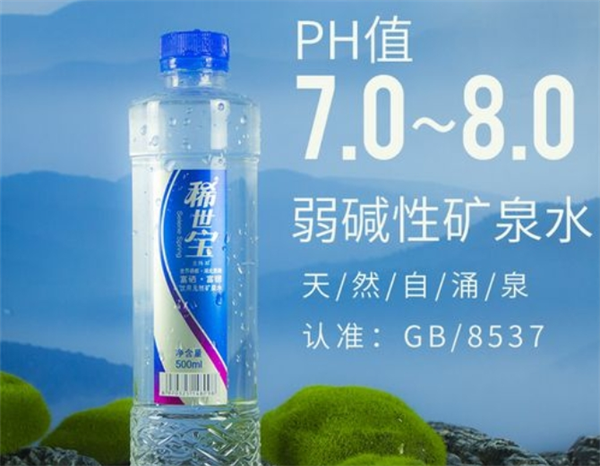 稀世寶礦泉水加盟