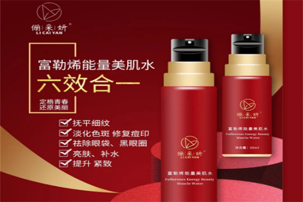 儷采妍化妝品加盟