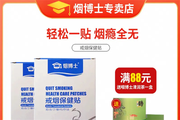 煙博士戒煙貼