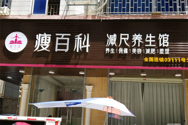 瘦百科減肥