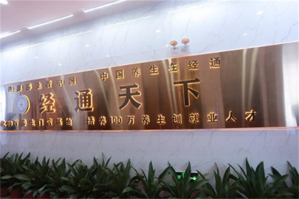 經(jīng)通天下經(jīng)絡(luò)養(yǎng)生館