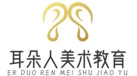 耳朵人美術(shù)教育加盟