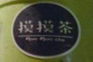 摸摸茶加盟