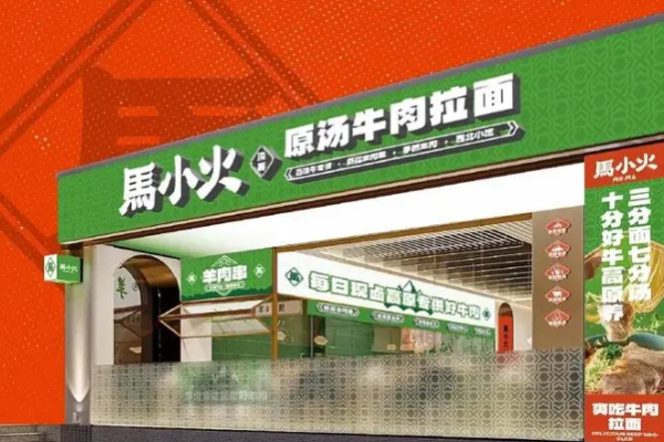 馬小火拉面烤肉加盟