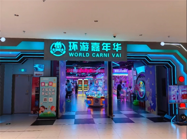 環(huán)游嘉年華主題樂(lè)園加盟