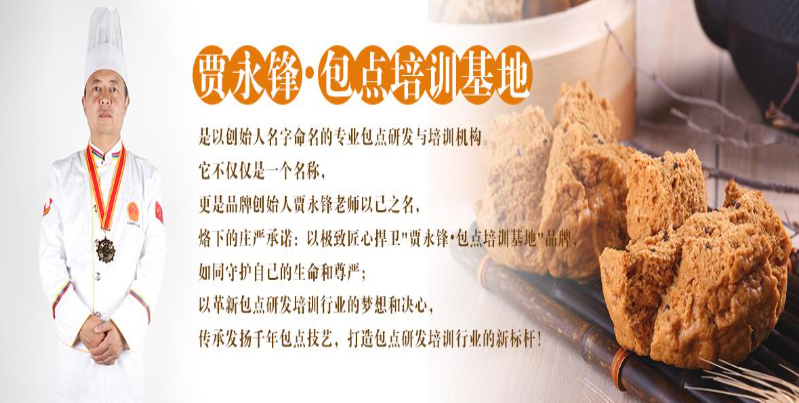 賈永鋒包點培訓基地加盟