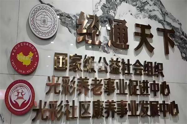 經(jīng)通天下經(jīng)絡(luò)養(yǎng)生館