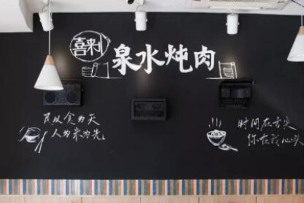 喜來心泉水燉肉加盟