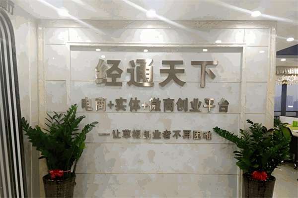 經(jīng)通天下經(jīng)絡(luò)養(yǎng)生館