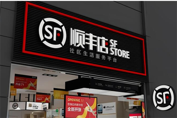 順豐快遞代理點加盟