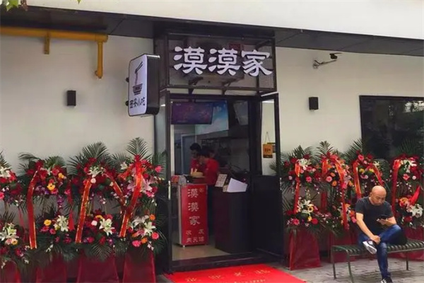漠漠家肉夾饃