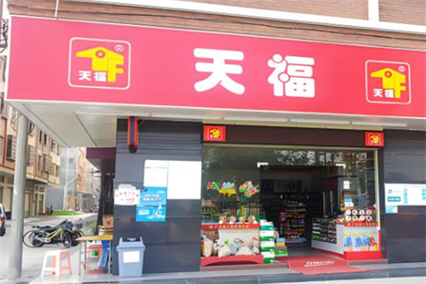 天福連鎖便利店加盟