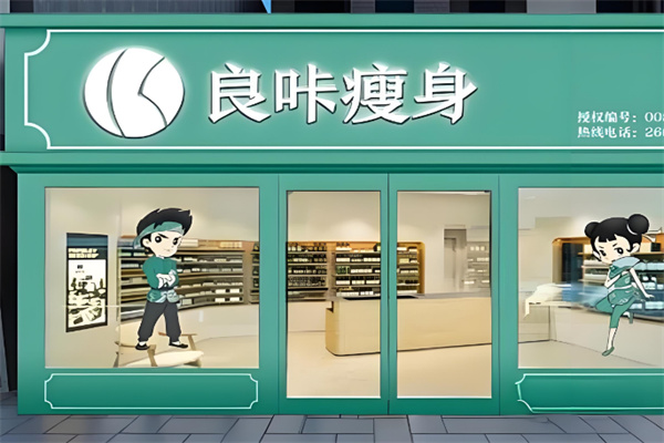 良咔痩身加盟