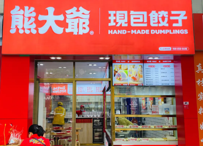熊大爺現(xiàn)包餃子加盟