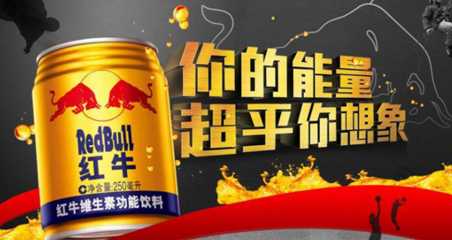 Red Bull加盟