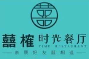 囍榷時光餐廳加盟