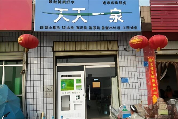 天天一泉社區(qū)直飲機(jī)加盟