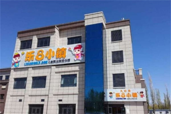 樂8小鎮(zhèn)兒童樂園加盟