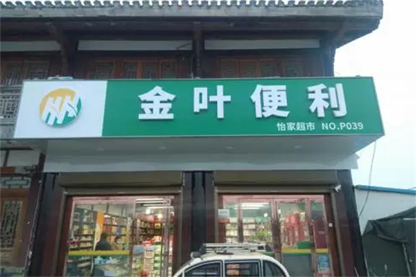 金葉便利店銷售加盟