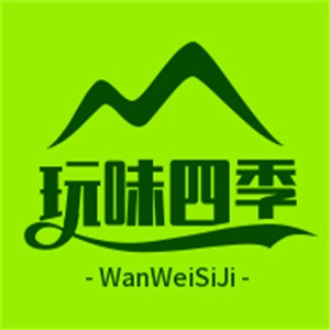 玩味四季飲品加盟