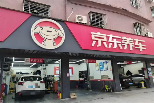 京東養(yǎng)車(chē)店加盟