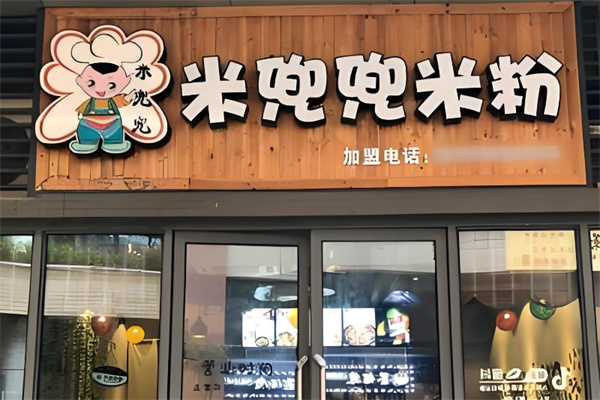 米兜兜米粉店加盟