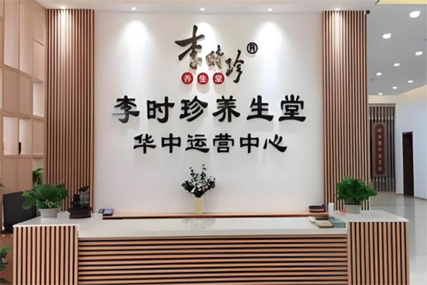 李時(shí)珍養(yǎng)生集團(tuán)艾灸養(yǎng)生館加盟