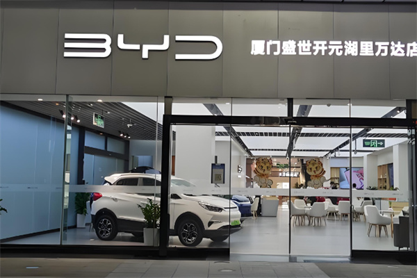 比亞迪電動車4s店加盟