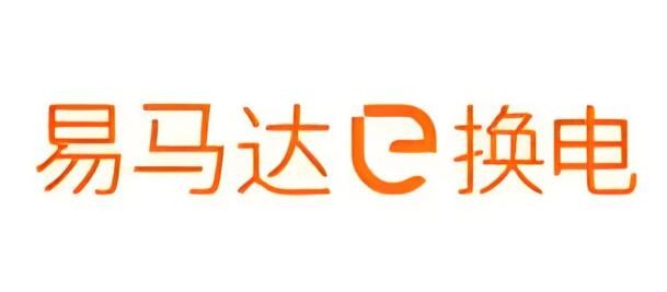 易馬達(dá)e換電加盟