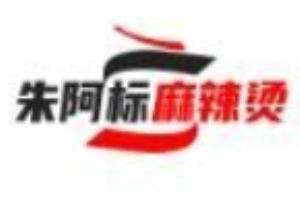 朱阿標(biāo)麻辣燙加盟
