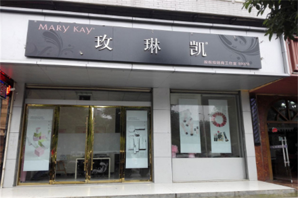 玫琳凱幸福小店加盟