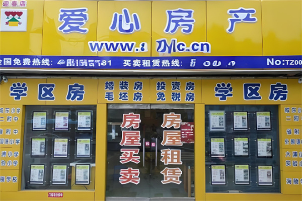 愛心房產(chǎn)加盟