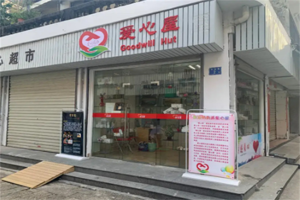 愛心房產(chǎn)加盟