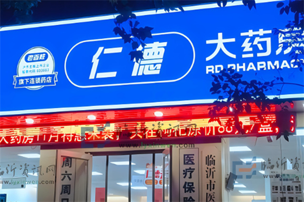 仁德藥店加盟