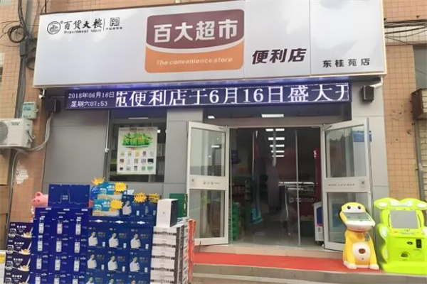 百大超市便利店加盟