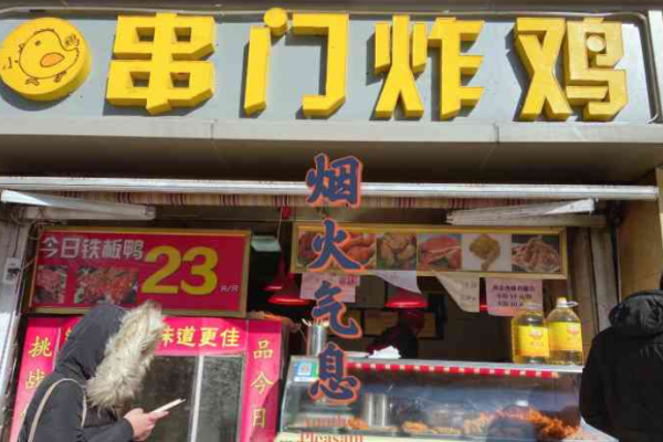 串門炸雞加盟