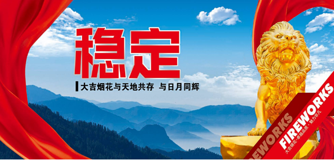 大吉煙花加盟