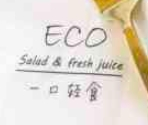 eco一口輕食加盟