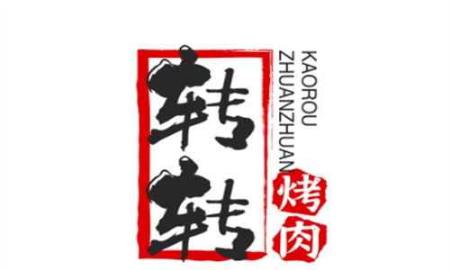 轉(zhuǎn)轉(zhuǎn)烤肉加盟