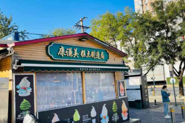 康謙美糕點制造局加盟