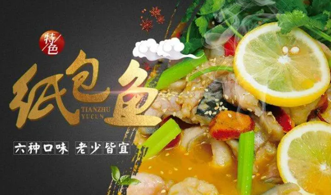 黑貓饞紙包魚加盟