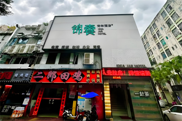 錦囊青年電競酒店加盟