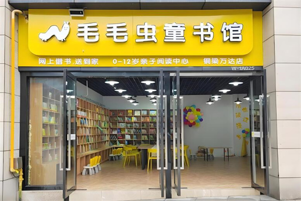 毛毛蟲書店加盟