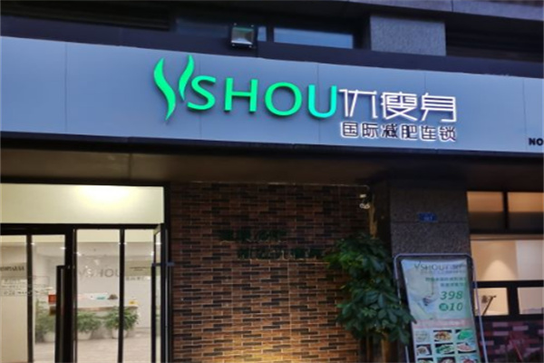 優(yōu)瘦身減脂加盟
