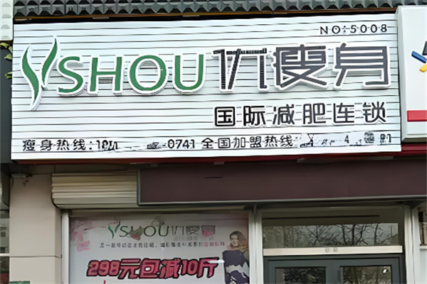 優(yōu)瘦身減脂加盟