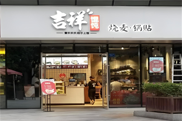 吉祥餛飩水餃加盟
