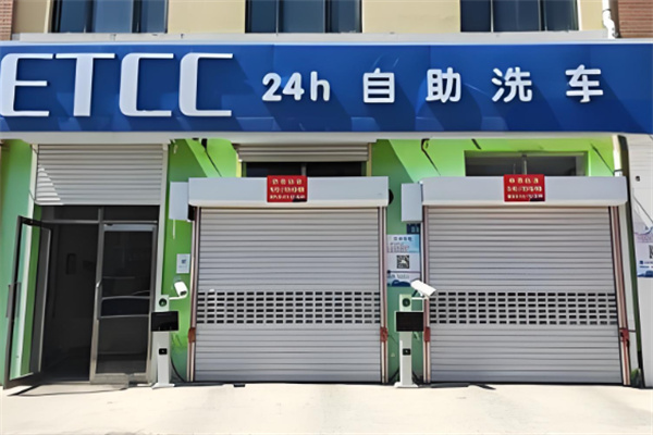 etcc自助共享洗車加盟